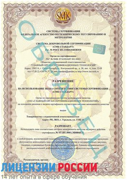 Образец разрешение Северобайкальск Сертификат ISO 13485