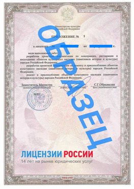 Образец лицензии на реставрацию 2 Северобайкальск Лицензия минкультуры на реставрацию	