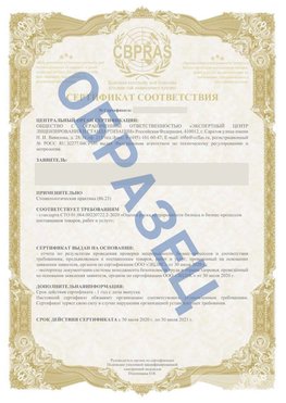 Образец Сертификат СТО 01.064.00220722.2-2020 Северобайкальск Сертификат СТО 01.064.00220722.2-2020 