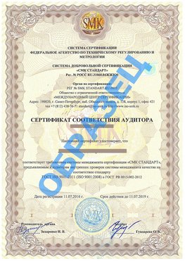 Сертификат соответствия аудитора Северобайкальск Сертификат ГОСТ РВ 0015-002