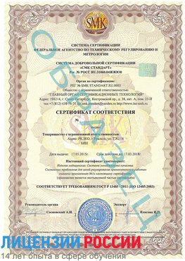 Образец сертификата соответствия Северобайкальск Сертификат ISO 13485