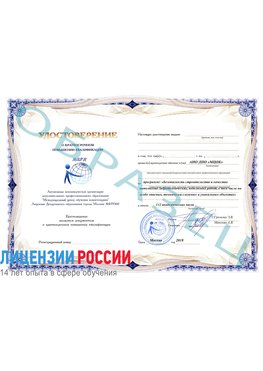Образец удостоверение  Северобайкальск Повышение квалификации реставраторов