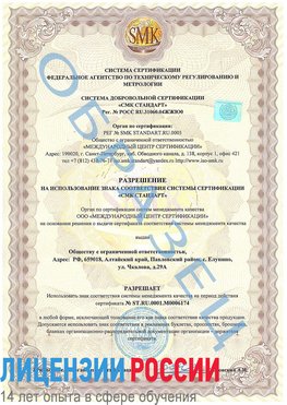 Образец разрешение Северобайкальск Сертификат ISO 22000