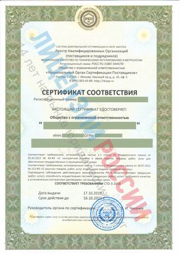 Сертификат соответствия СТО-3-2018 Северобайкальск Свидетельство РКОпп