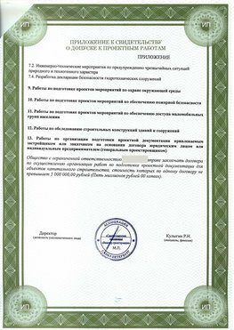 Приложение к свидетельство о допуске к проектным работа Северобайкальск СРО в проектировании