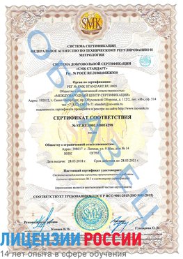 Образец сертификата соответствия Северобайкальск Сертификат ISO 9001
