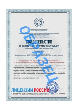 Свидетельство аккредитации РПО НЦС Северобайкальск Сертификат РПО