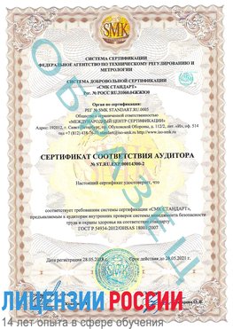 Образец сертификата соответствия аудитора №ST.RU.EXP.00014300-2 Северобайкальск Сертификат OHSAS 18001