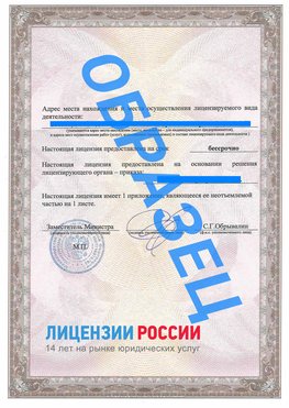 Образец лицензии на реставрацию 3 Северобайкальск Лицензия минкультуры на реставрацию	