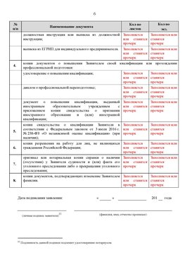 Образец заполнения заявления в НРС строителей. Страница 6 Северобайкальск Специалисты для СРО НРС - внесение и предоставление готовых