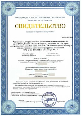 Свидетельство о допуске к строительным работам Северобайкальск СРО в строительстве