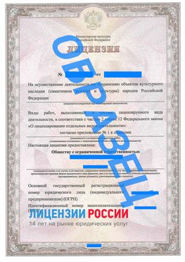 Образец лицензии на реставрацию 1 Северобайкальск Лицензия минкультуры на реставрацию	