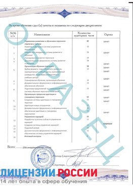 Образец приложение к диплому (страница 2) Северобайкальск Профессиональная переподготовка сотрудников 