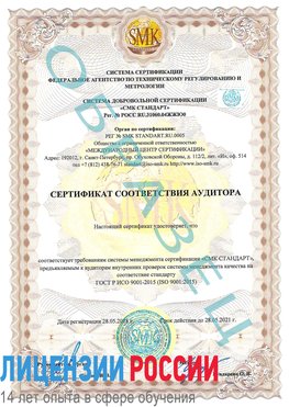 Образец сертификата соответствия аудитора Северобайкальск Сертификат ISO 9001