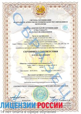 Образец сертификата соответствия Северобайкальск Сертификат ISO 14001