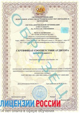 Образец сертификата соответствия аудитора №ST.RU.EXP.00005397-2 Северобайкальск Сертификат ISO/TS 16949