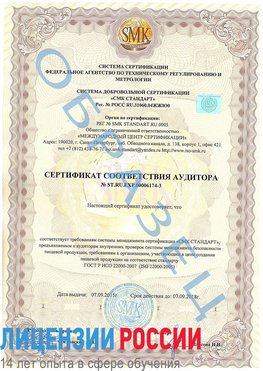Образец сертификата соответствия аудитора №ST.RU.EXP.00006174-3 Северобайкальск Сертификат ISO 22000
