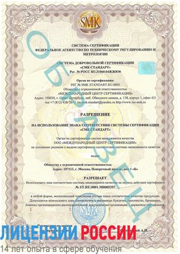 Образец разрешение Северобайкальск Сертификат ISO/TS 16949