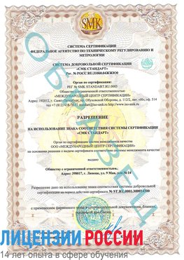 Образец разрешение Северобайкальск Сертификат OHSAS 18001