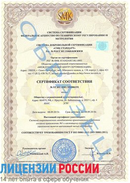 Образец сертификата соответствия Северобайкальск Сертификат ISO 50001