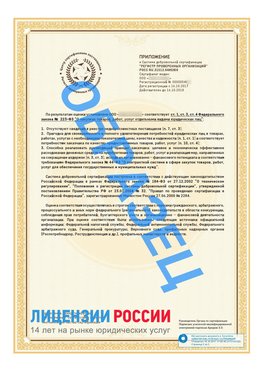 Образец сертификата РПО (Регистр проверенных организаций) Страница 2 Северобайкальск Сертификат РПО