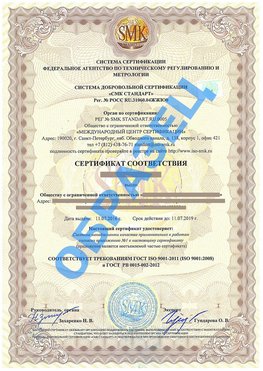 Сертификат соответствия ГОСТ РВ 0015-002 Северобайкальск Сертификат ГОСТ РВ 0015-002