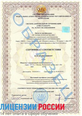 Образец сертификата соответствия Северобайкальск Сертификат ISO/TS 16949