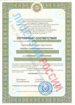 Сертификат соответствия СТО-СОУТ-2018 Северобайкальск Свидетельство РКОпп