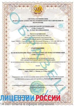 Образец разрешение Северобайкальск Сертификат ISO 14001