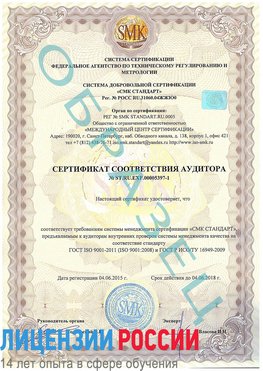 Образец сертификата соответствия аудитора №ST.RU.EXP.00005397-1 Северобайкальск Сертификат ISO/TS 16949