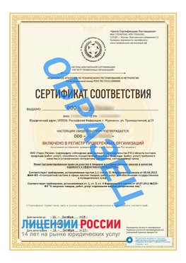 Образец сертификата РПО (Регистр проверенных организаций) Титульная сторона Северобайкальск Сертификат РПО