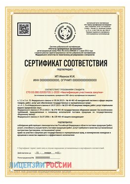 Сертификат квалификации участников закупки для ИП. Северобайкальск Сертификат СТО 03.080.02033720.1-2020