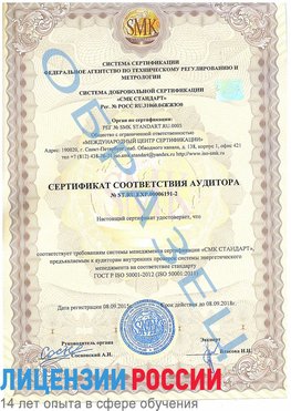 Образец сертификата соответствия аудитора №ST.RU.EXP.00006191-2 Северобайкальск Сертификат ISO 50001