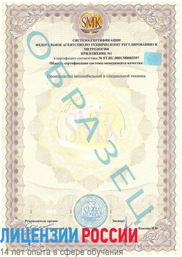 Образец сертификата соответствия (приложение) Северобайкальск Сертификат ISO/TS 16949