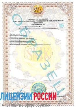 Образец сертификата соответствия (приложение) Северобайкальск Сертификат ISO 9001