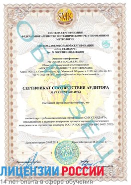 Образец сертификата соответствия аудитора №ST.RU.EXP.00014299-1 Северобайкальск Сертификат ISO 14001