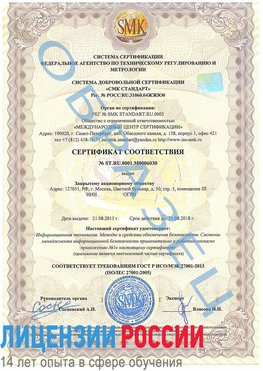 Образец сертификата соответствия Северобайкальск Сертификат ISO 27001