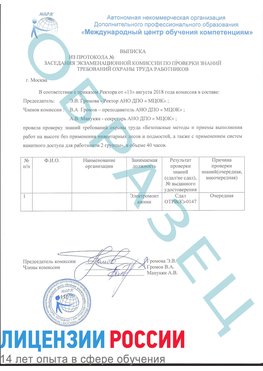 Образец выписки заседания экзаменационной комиссии (работа на высоте канатка) Северобайкальск Обучение работе на высоте