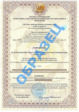 Разрешение на использование знака Северобайкальск Сертификат ГОСТ РВ 0015-002