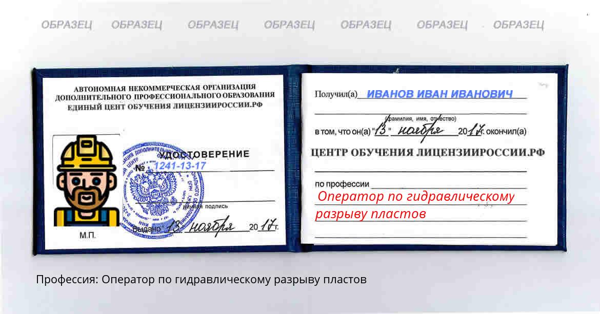 Оператор по гидравлическому разрыву пластов Северобайкальск