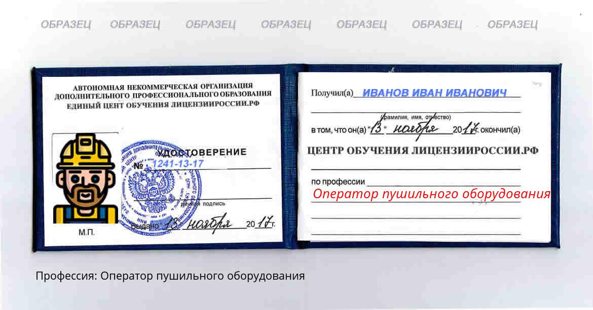 Оператор пушильного оборудования Северобайкальск