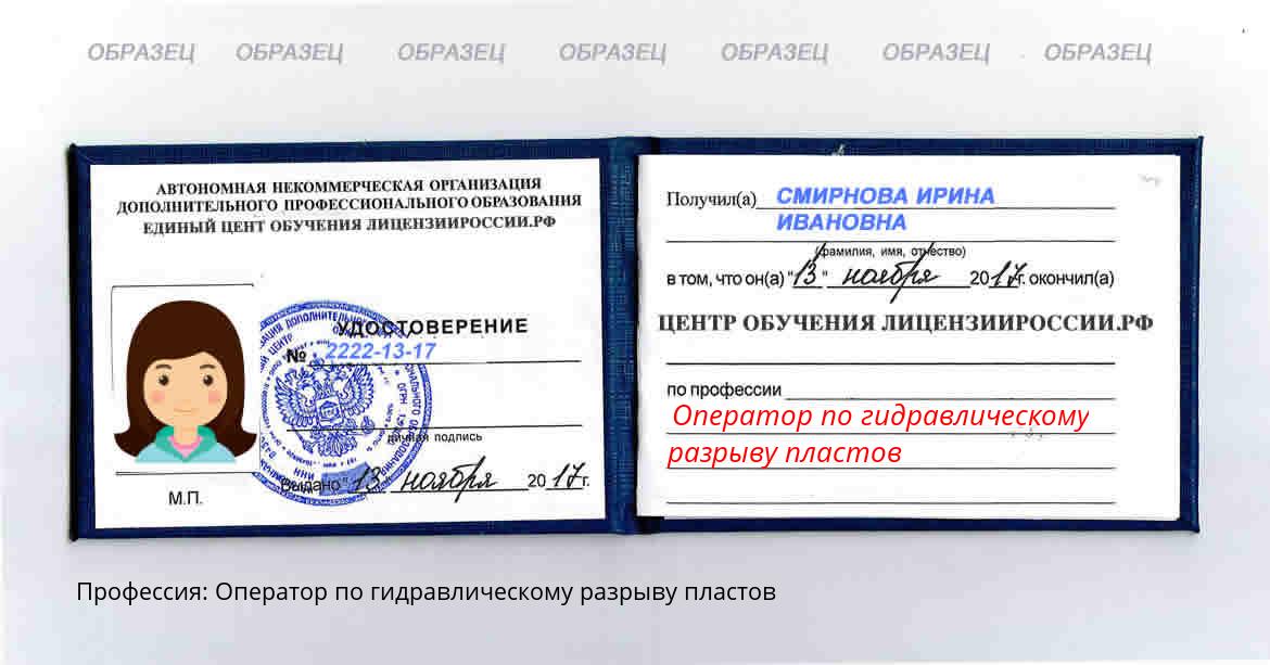 Оператор по гидравлическому разрыву пластов Северобайкальск